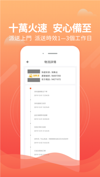 淘集运手机免费版图3