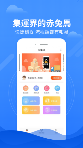 淘集运手机免费版图2