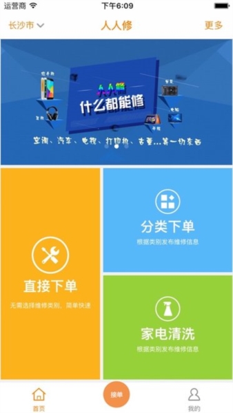人人维修直装版图4