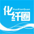 化纤圈免费原版 v1.1.7