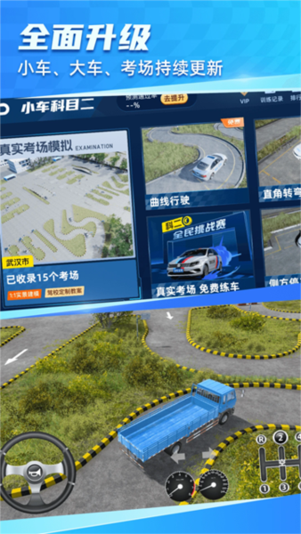 驾考3D练车软件免费版图5