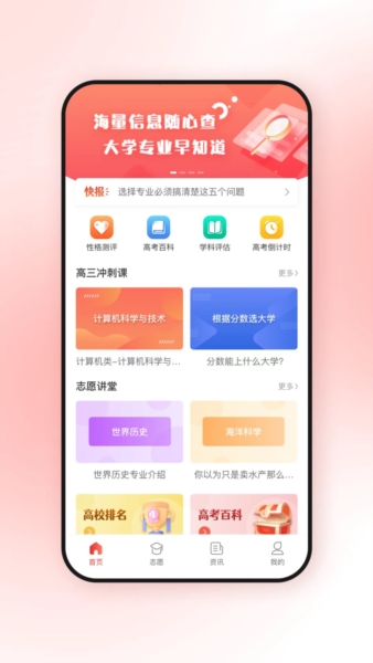 高考升免费版图4