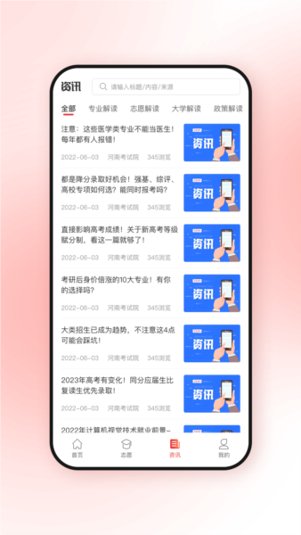 高考升免费版图3