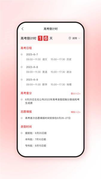 高考升免费版图2