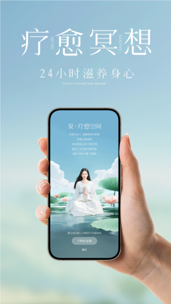 泉疗愈手机版图1
