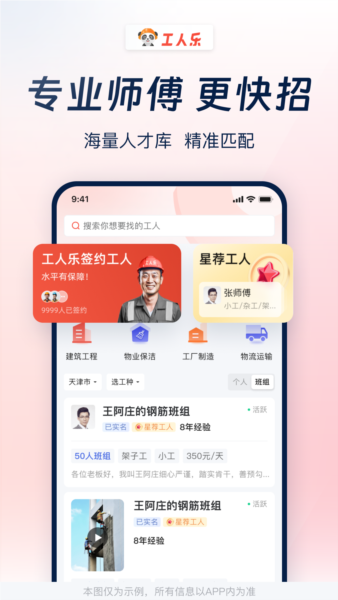 工人乐免费原版图2