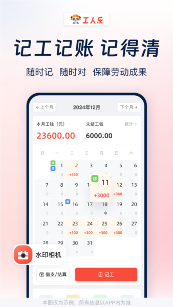 工人乐免费原版图3