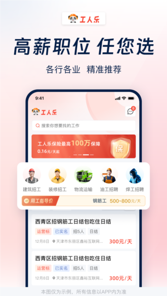 工人乐免费原版图4