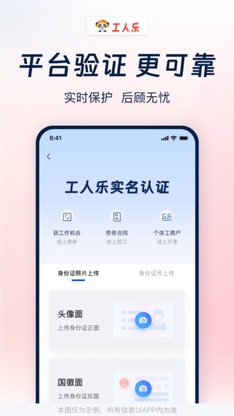 工人乐免费原版图5