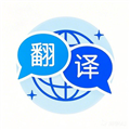 全能翻译通手机版 V1.0.9