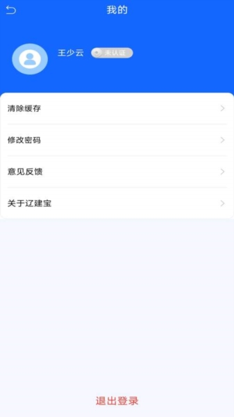 辽建宝手机免费版图1
