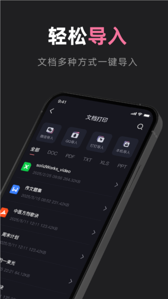 小新打印机免费版图2