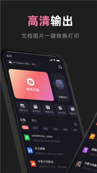 小新打印机免费版图1