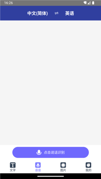 全能翻译通手机版图3