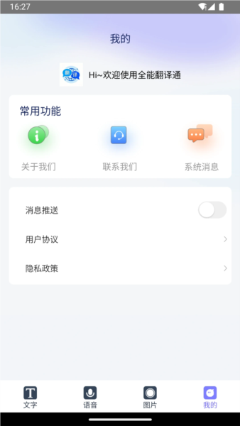全能翻译通手机版图4