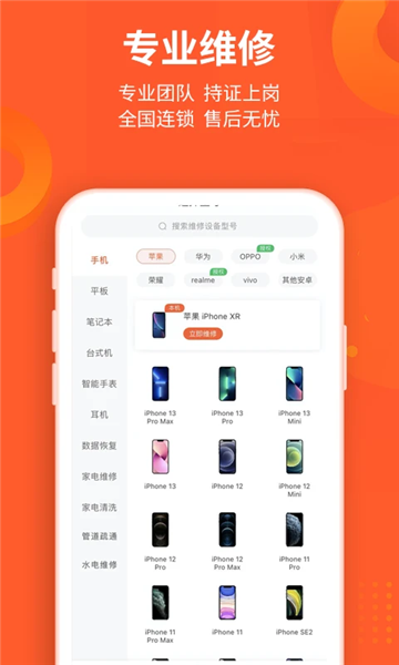 极客修维修手机最新版图4