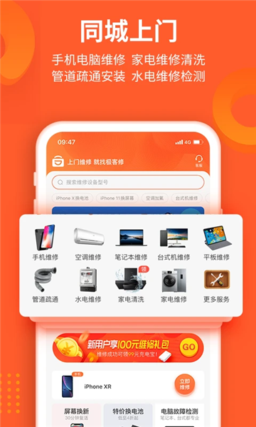 极客修维修手机最新版图3
