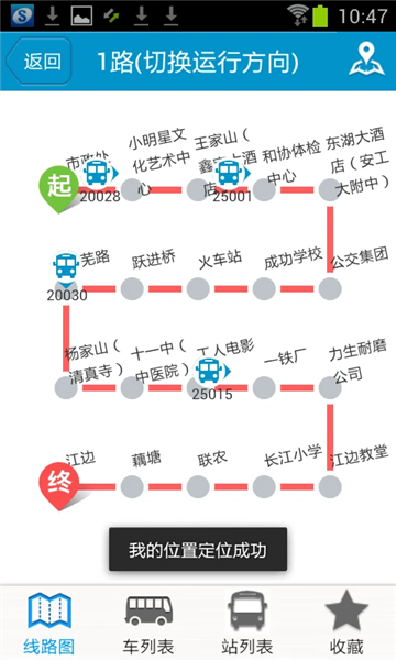 马鞍山掌上公交手机正版图1