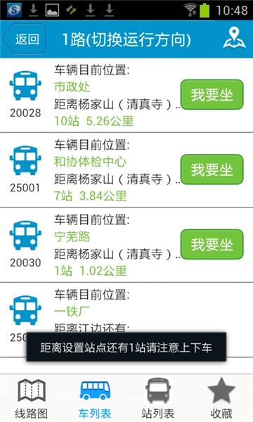 马鞍山掌上公交手机正版图3