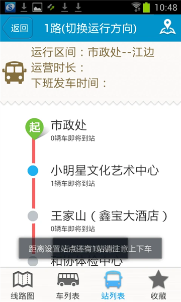 马鞍山掌上公交手机正版图4