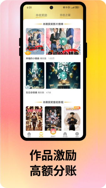 剧丰收免费原版图3
