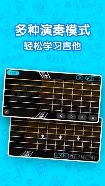 吉他自学模拟器图1