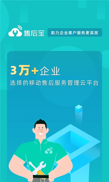 售后宝官方最新版图1
