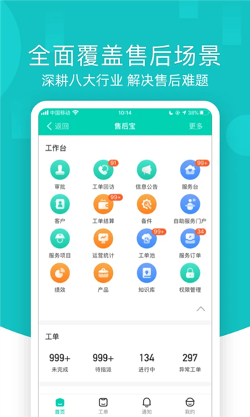 售后宝官方最新版图2