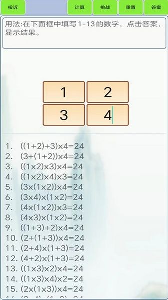 24点计算器软件最新版图1