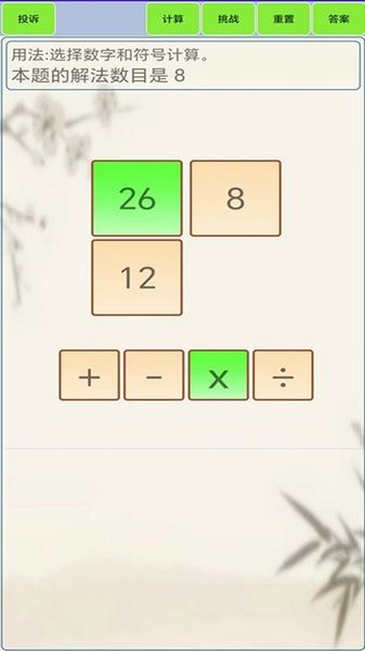 24点计算器软件最新版图3