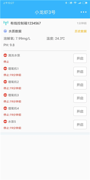 智慧渔业通用版图3