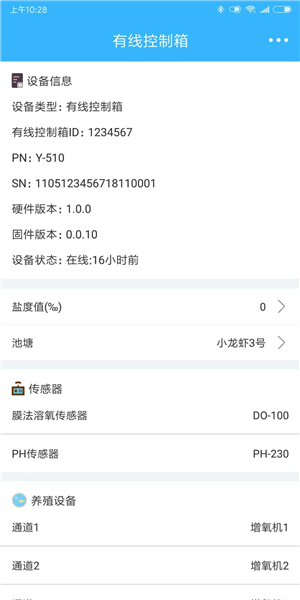 智慧渔业通用版图5