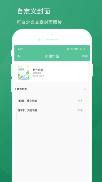 超级写作助手软件原版图2