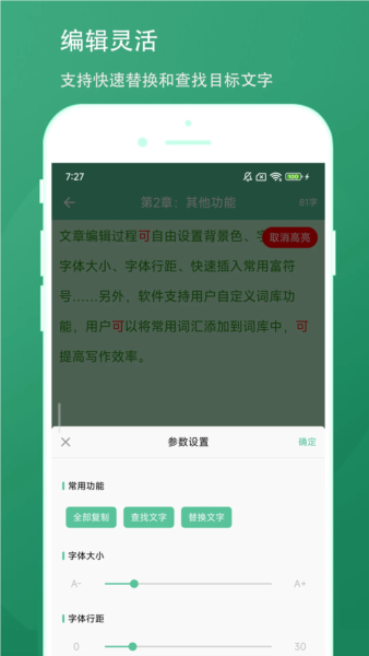 超级写作助手软件原版图5