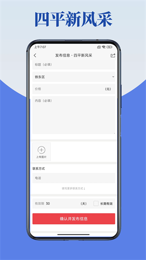 四平风采二手市场手机免费版图2