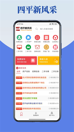 四平风采二手市场手机免费版图3