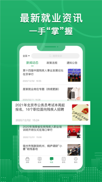 中国残联就业创业平台安卓免费版图3