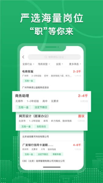 中国残联就业创业平台安卓免费版图4