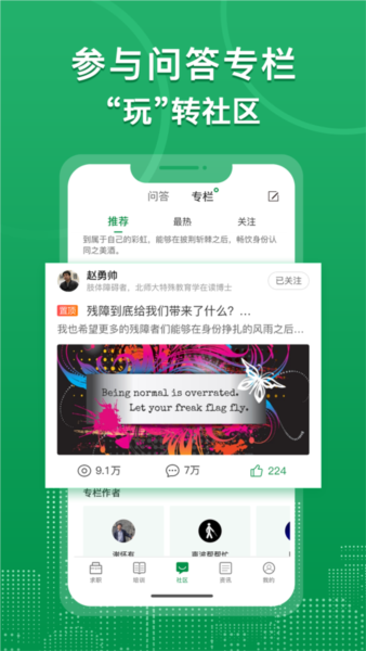 中国残联就业创业平台安卓免费版图2