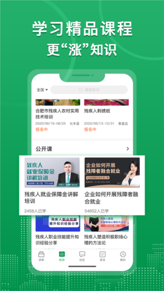 中国残联就业创业平台安卓免费版图1