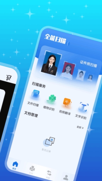 优记扫描助手app