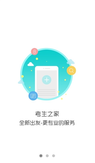 考生之家无广告版图1