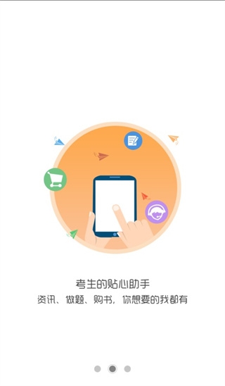 考生之家无广告版图2