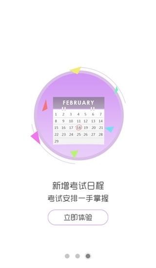 考生之家无广告版图3