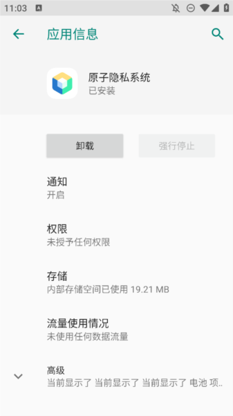 原子隐私系统官方版图1