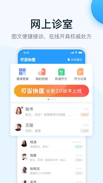 叮当快医端安卓官方版图2