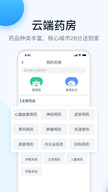 叮当快医端安卓官方版图3
