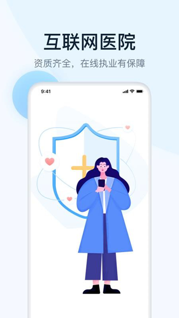 叮当快医端安卓官方版图1