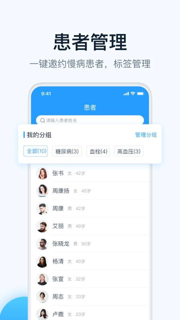 叮当快医端安卓官方版图4