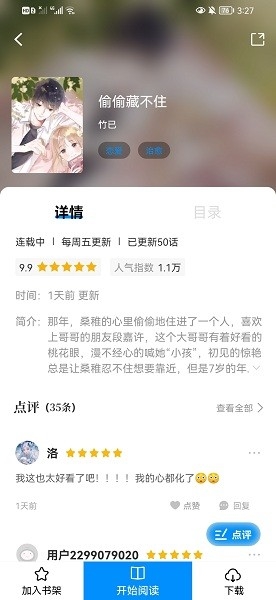 爱漫域无广告版图4